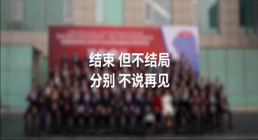 ���I(y��)����#2019��(j��)����(gu��)�ﰺ�̌W(xu��)Ժ-����Ӣ��ȫ��(chu��ng)�¹���EMBA�n�����ް� ȫ�̻��